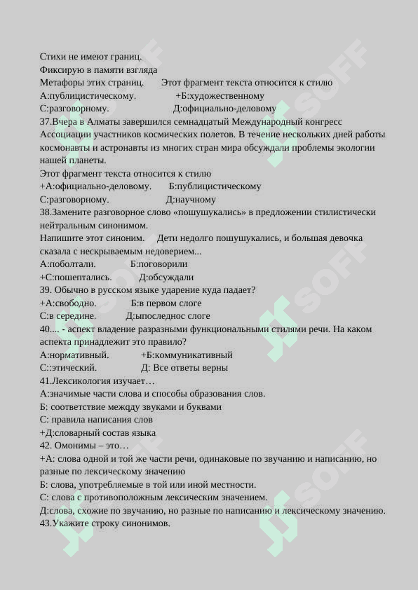 Стилистика русского языка и культура речи тесты с ответами 5