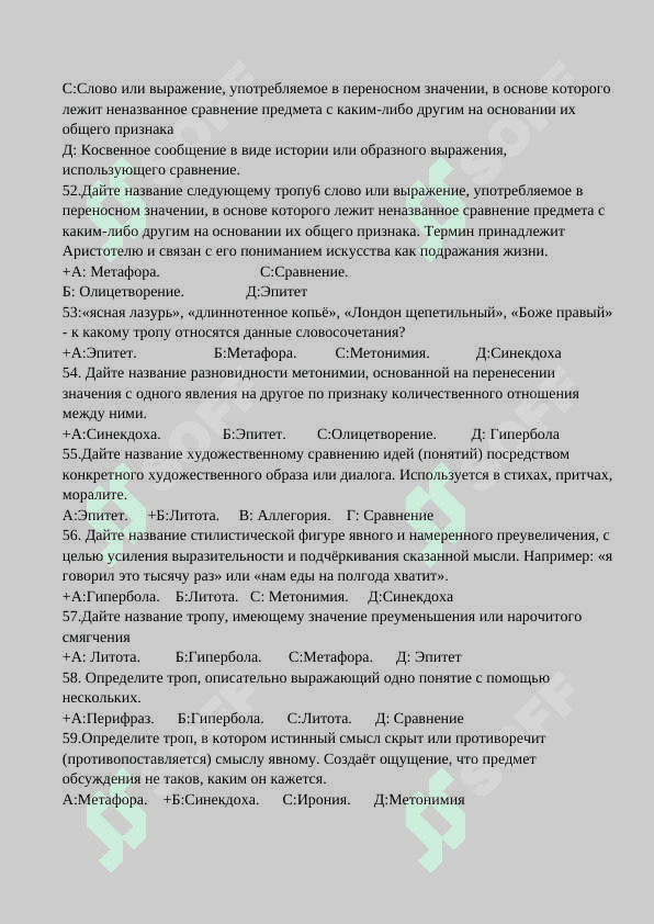 Стилистика русского языка и культура речи тесты с ответами 7