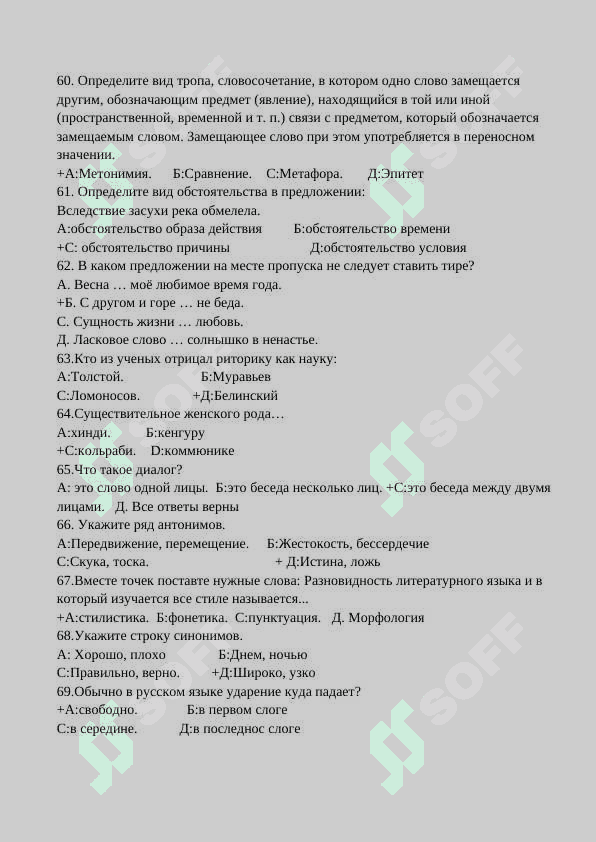 Стилистика русского языка и культура речи тесты с ответами 8