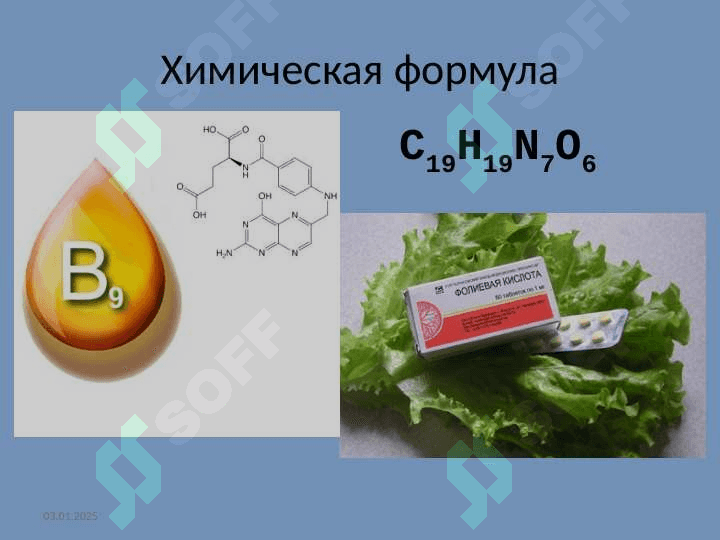 Фолиевая кислота 3