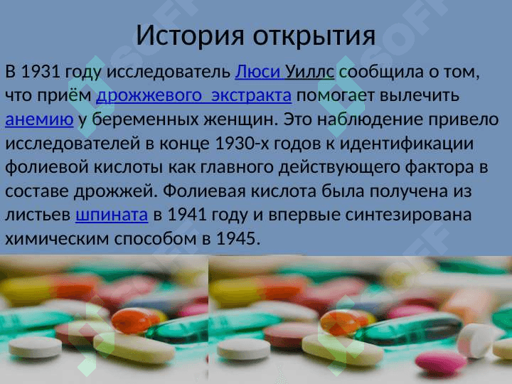 Фолиевая кислота 5