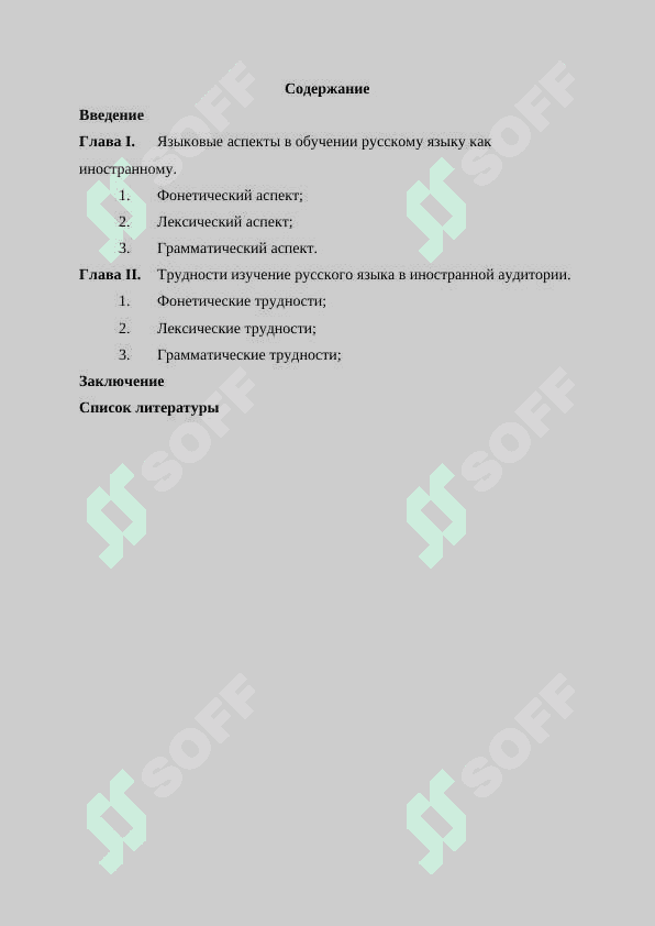 Языковые аспекты обучения русскому языку иностранных студентов 2