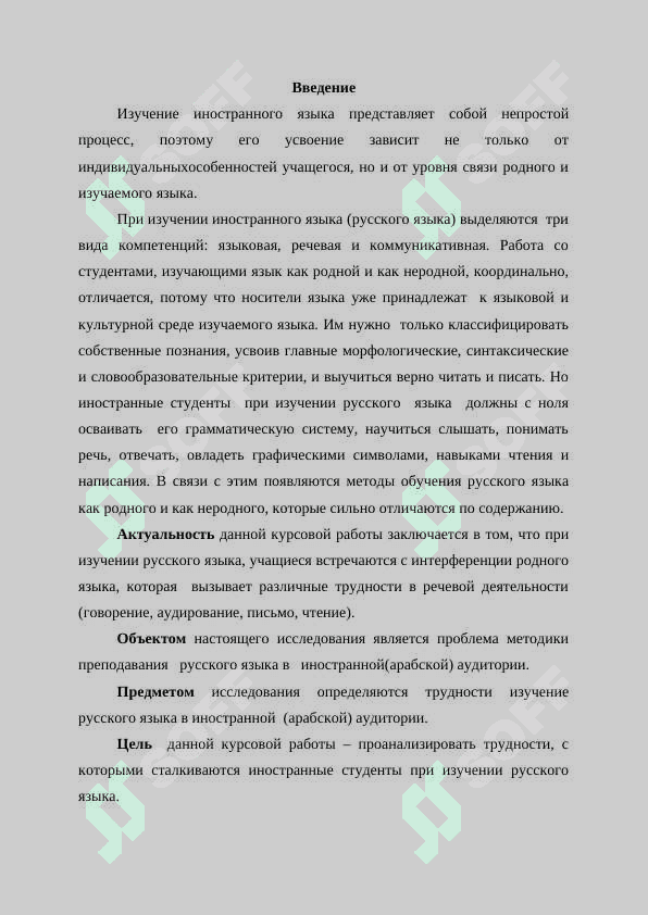 Языковые аспекты обучения русскому языку иностранных студентов 3