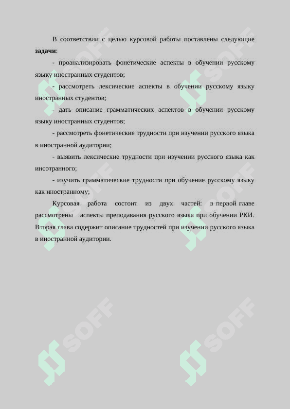 Языковые аспекты обучения русскому языку иностранных студентов 4