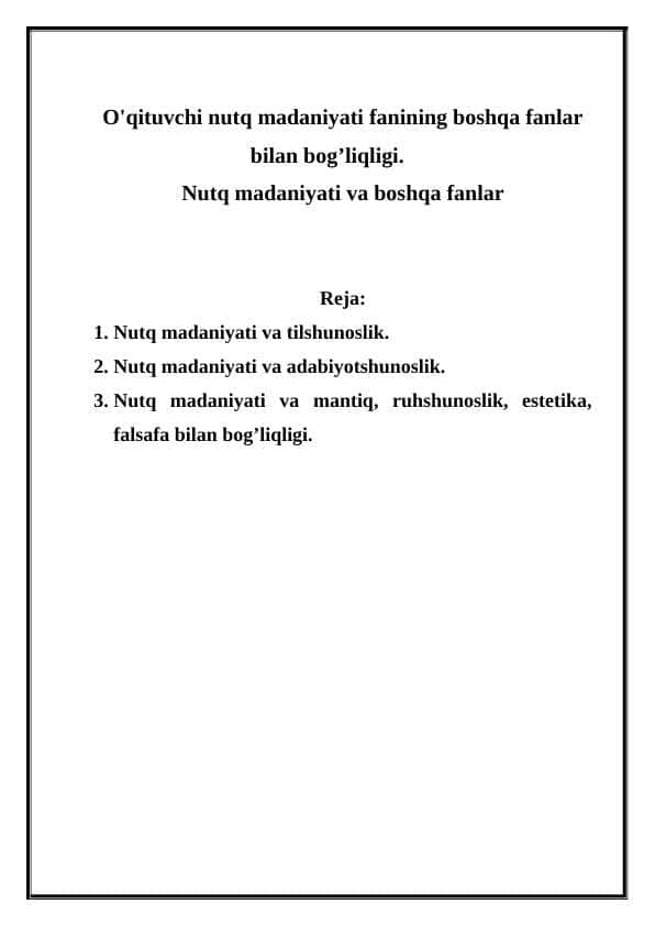 O'qituvchi nutq madaniyati fanining boshqa fanlar bilan bog’liqligi. Nutq madaniyati va boshqa fanlar 1