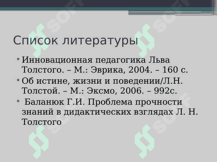Педагогические взгляды и деятельность Л.Н.Толстого 3
