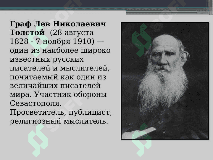 Педагогические взгляды и деятельность Л.Н.Толстого 4