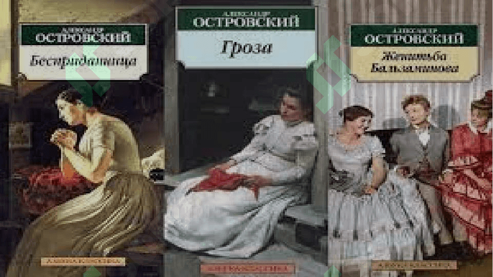 Островский А.Н. презинтация 2
