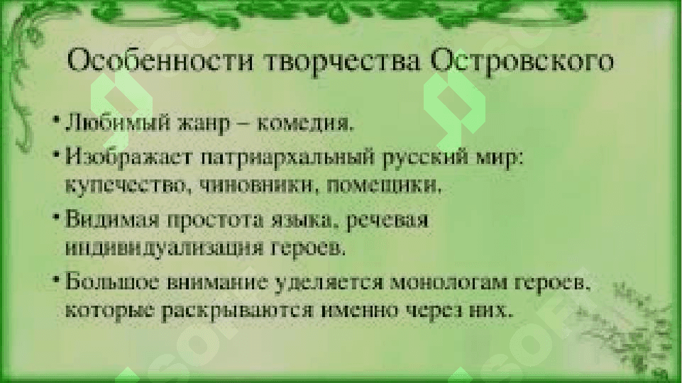 Островский А.Н. презинтация 4