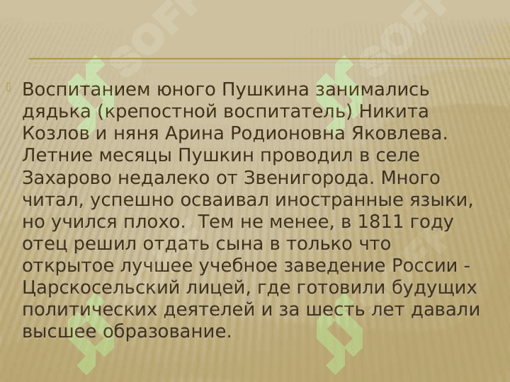 Жизнь и творчество А.С. Пушкина 4