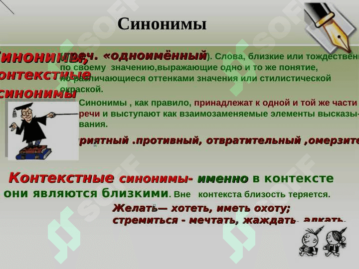 Изобразительные возможности лексики 2