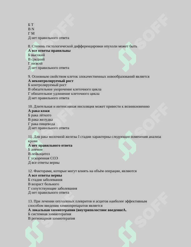 ОНКОЛОГИИ 1000 тестов 2
