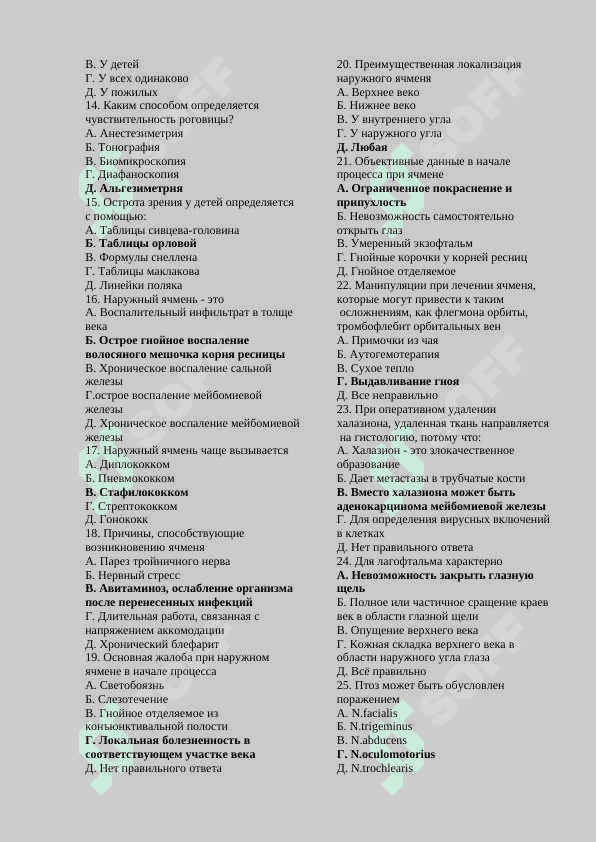 Офтальмология 1000 тестов 2