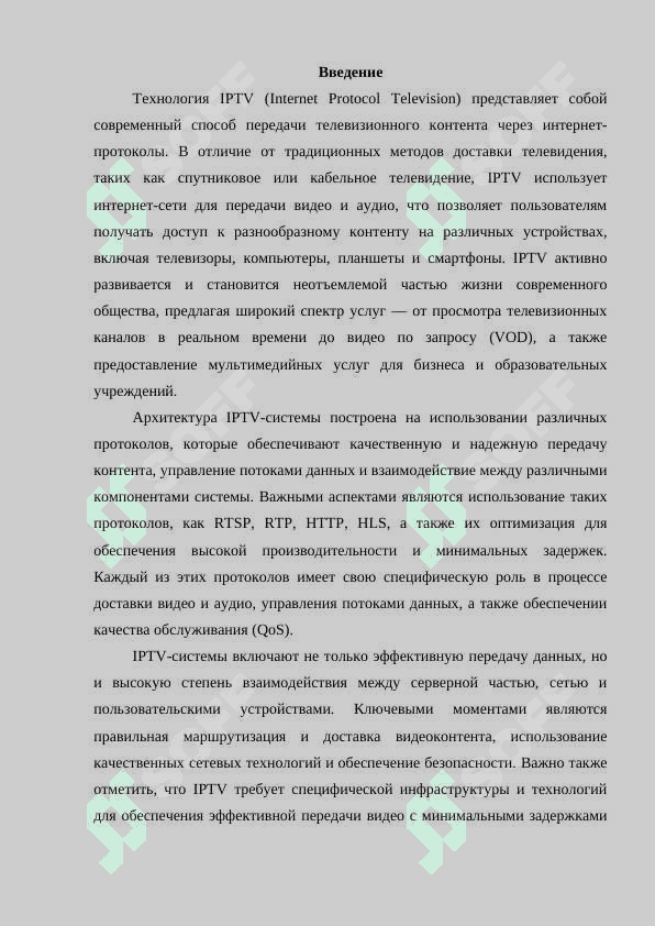Протоколы IPTV. Архитектура и принципы IPTV 3