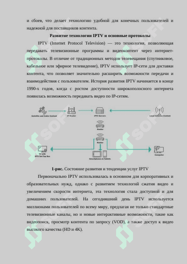 Протоколы IPTV. Архитектура и принципы IPTV 4