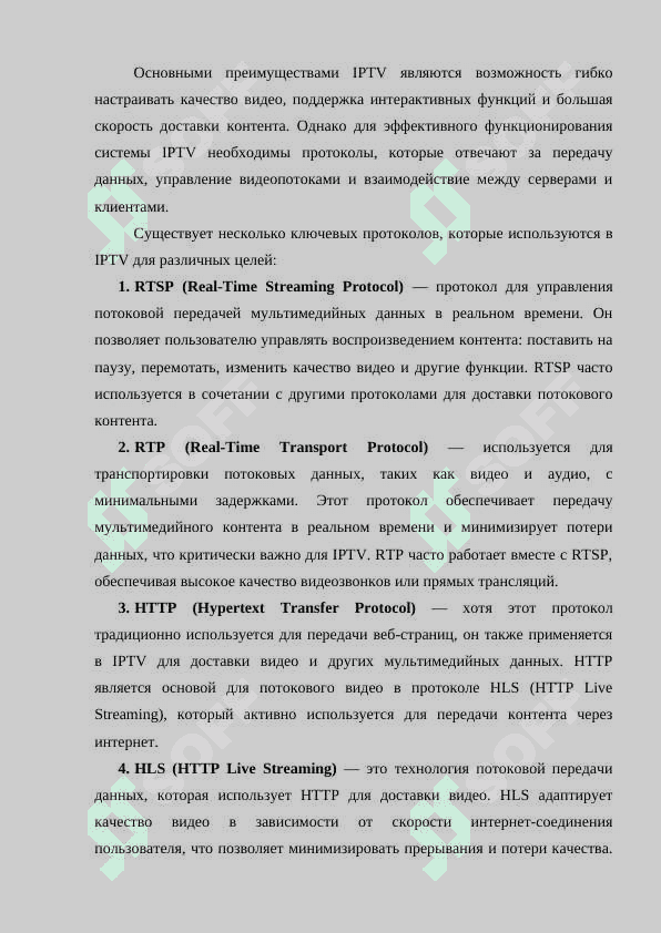 Протоколы IPTV. Архитектура и принципы IPTV 5