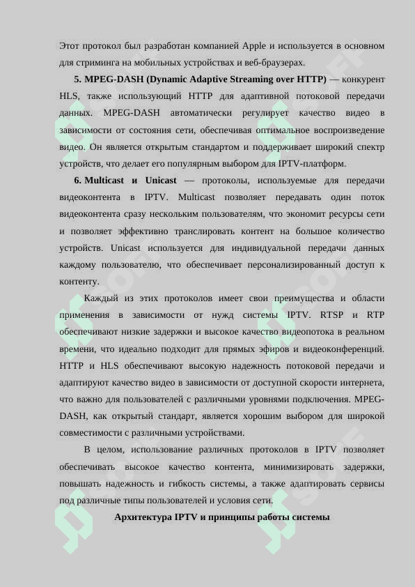 Протоколы IPTV. Архитектура и принципы IPTV 6