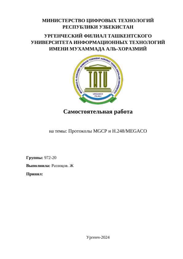 Протоколы MGCP и H.248 MEGACO