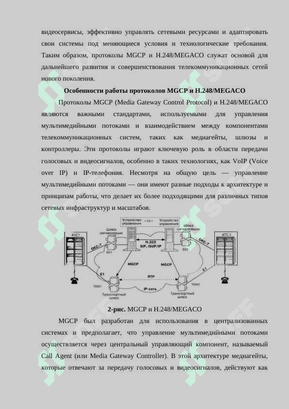 Протоколы MGCP и H.248 MEGACO 7