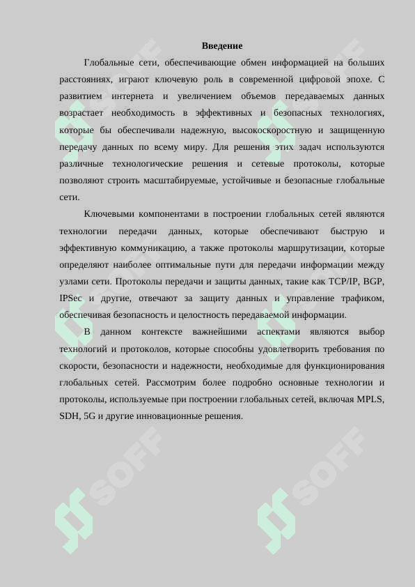 Технологии и протоколы, используемые при построении глобальных сетей 3