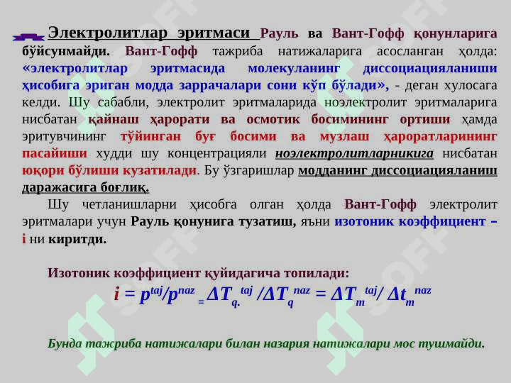 Elektrokimyo nazariyalari. 2
