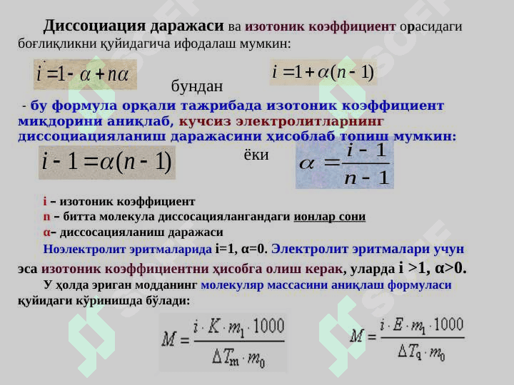 Elektrokimyo nazariyalari. 3