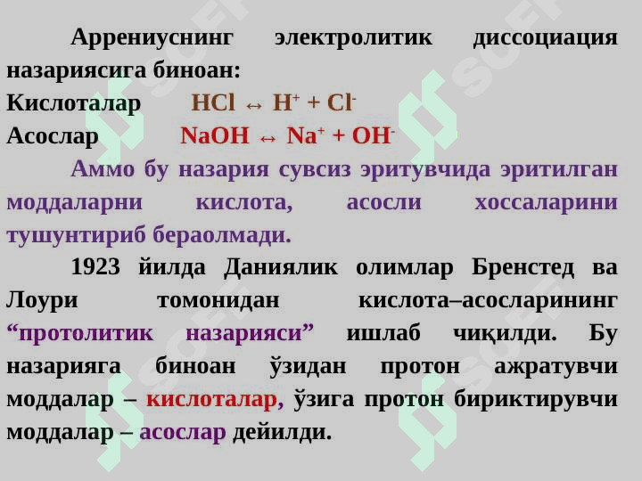 Elektrokimyo nazariyalari. 8