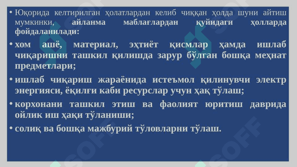 Саноат корхонасининг айланма фондлари ва маблағлари 5