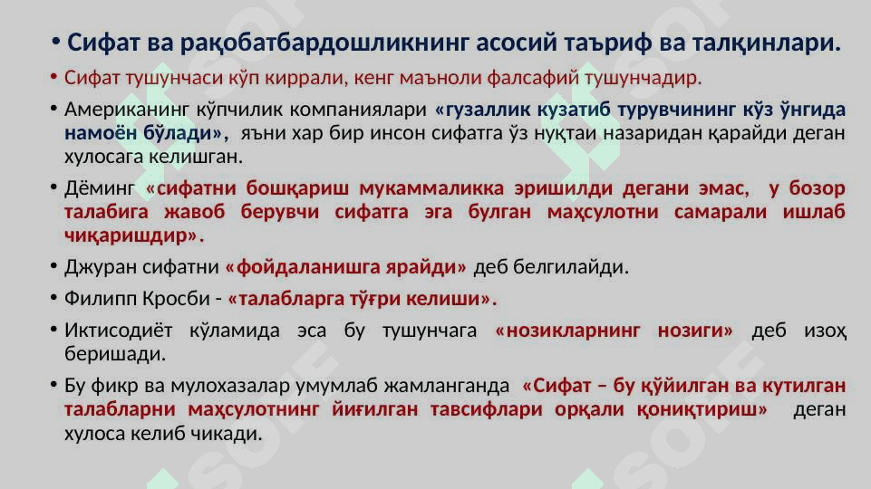 САНОАТ МАХСУЛОТИНИНГ СИФАТИ ВА УНИНГ РАҚОБАТБАРДОШЛИГИ 4