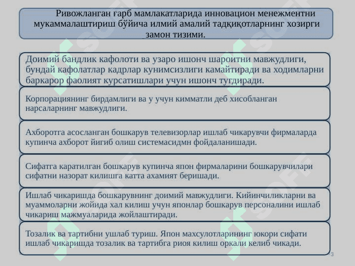 Инновацион лойихани ташкил этиш концепцияси 3