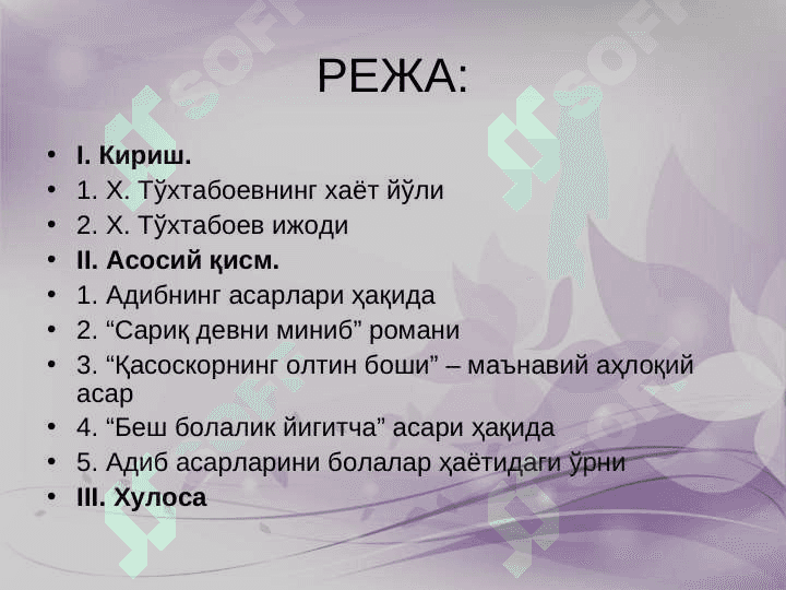 Худойберди Тўхтабоев –  романнавис 2