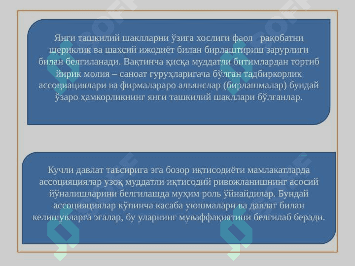 Инновацион менежментни ташкил этиш ва унинг технологияси 3