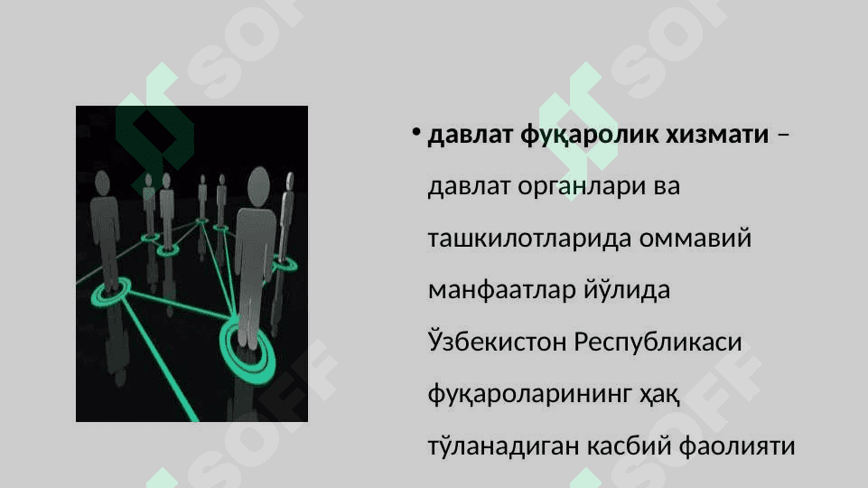 Давлат хизмати 5