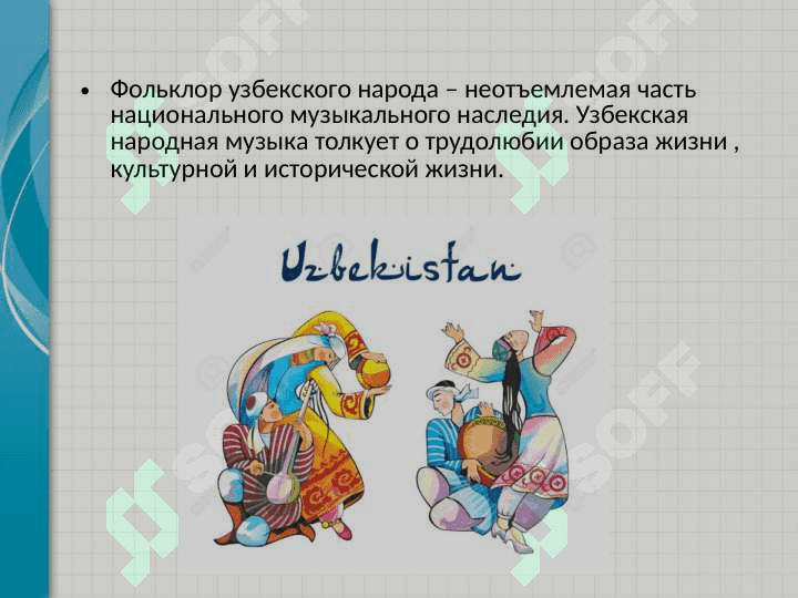 узбекский фольклор в период независимости 2