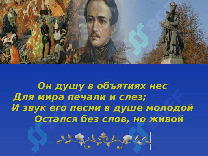 Анализ лирики Лермонтова Михаила Юрьевича 4