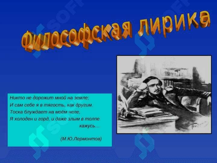 Анализ лирики Лермонтова Михаила Юрьевича 5