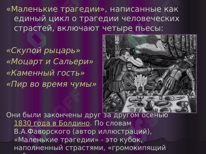 Анализ “Маленькая Трагедия” Александра Пушкина ppt 2
