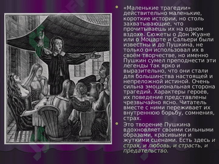 Анализ “Маленькая Трагедия” Александра Пушкина ppt 3