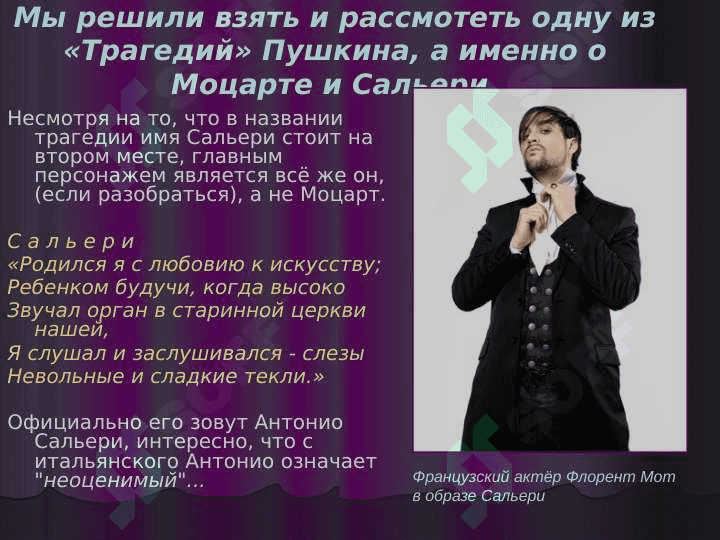 Анализ “Маленькая Трагедия” Александра Пушкина ppt 4