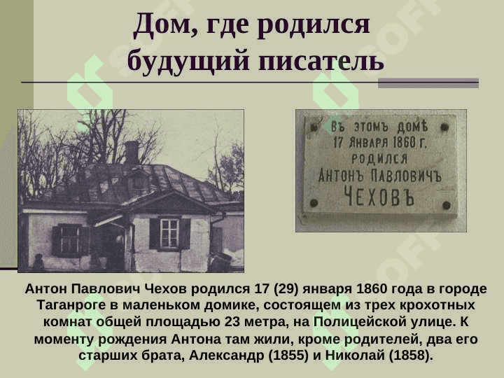 Антон Павлович Чехов 5