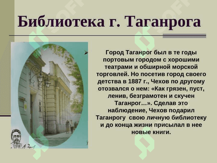 Антон Павлович Чехов 7