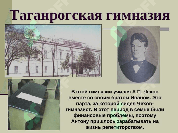 Антон Павлович Чехов 8