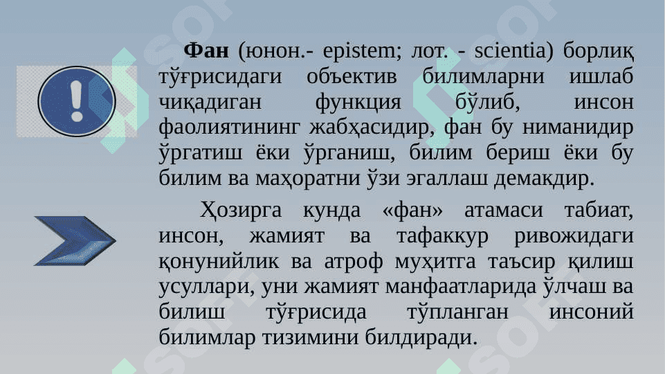 ФАН ВА УНИНГ ЗАМОНАВИЙ ЖАМИЯТДАГИ ЎРНИ 5