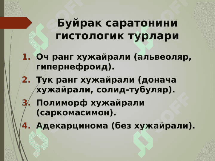 БУЙРАК УСМАЛАРИ 7