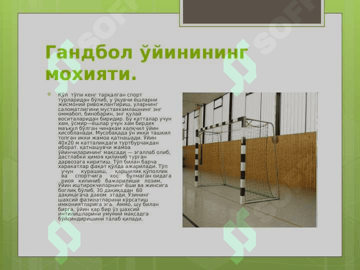 Gandbol oʼyinining moxiyati. 3