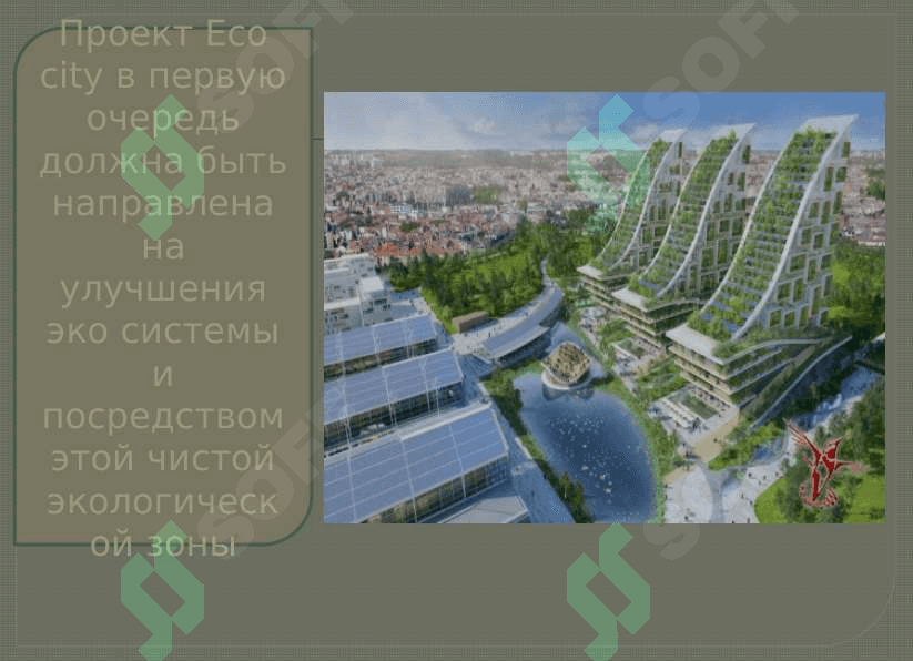 Город моей мечты 3