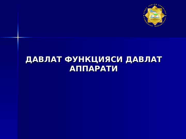 Davlat funktsiyasi Davlat apparati 1