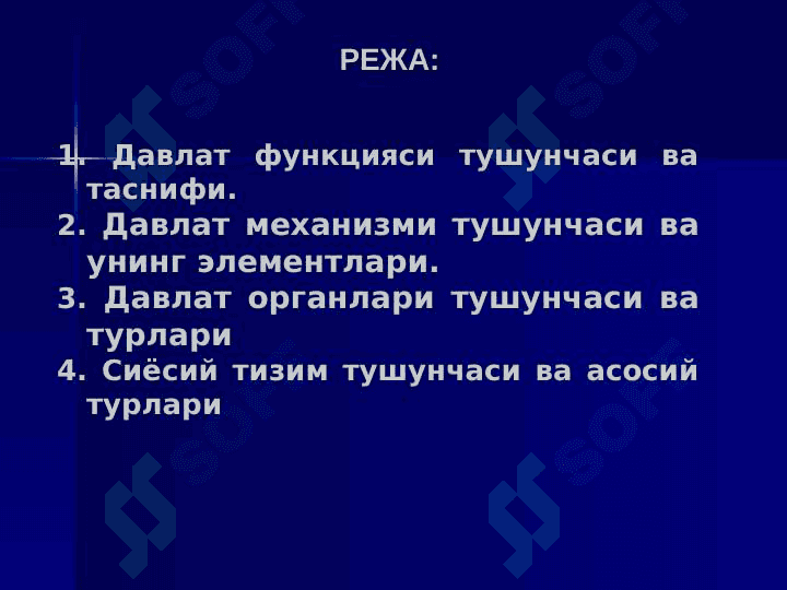 Davlat funktsiyasi Davlat apparati 2