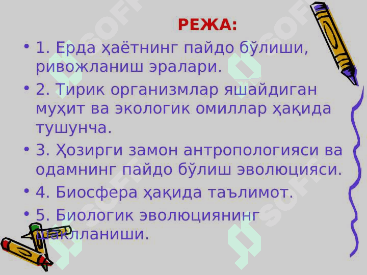Yerda hayotning paydo boʼlishi, rivojlanish eralari 2