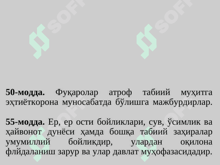 Yer osti boyliklari va atmosfera havosidan foydalanish, ularni muhofaza qilishning ekologik-huquqiy tartibi 4